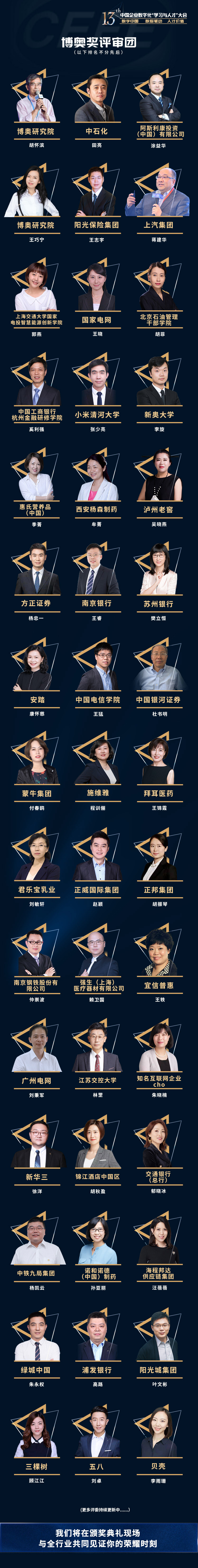 2021第13届中国企业数字化“学习与人才”大会（CEFE)_门票优惠_活动家官网报名
