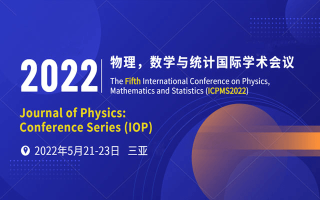 第五届物理，数学与统计国际学术会议 ( ICPMS2022 )