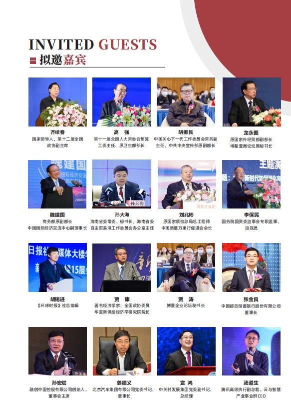 2021（第五届）博鳌企业论坛