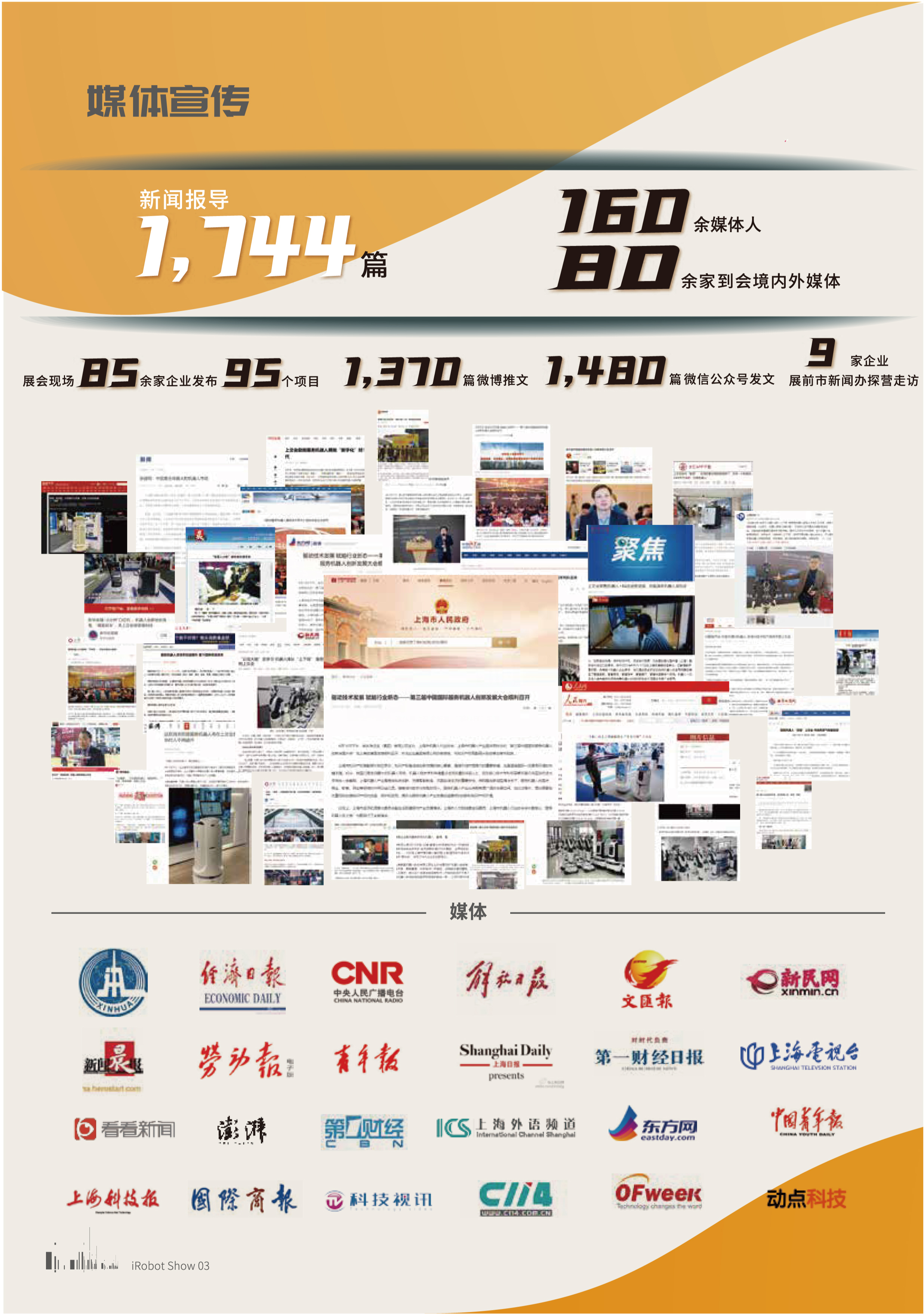 第四届中国国际服务机器人创新发展大会（暨2022年机器人应用展iRobot Show）_门票优惠_活动家官网报名