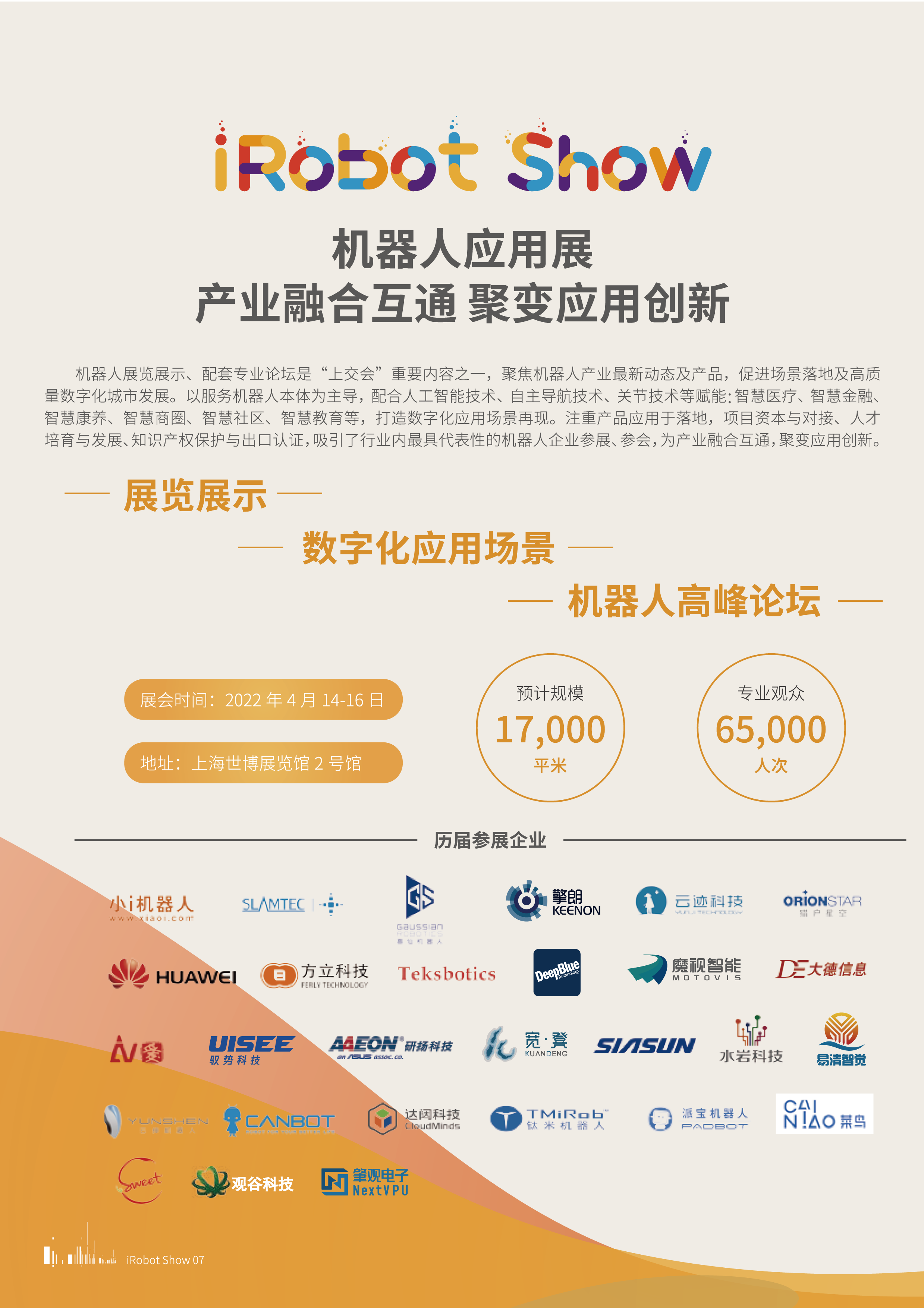 第四届中国国际服务机器人创新发展大会（暨2022年机器人应用展iRobot Show）_门票优惠_活动家官网报名