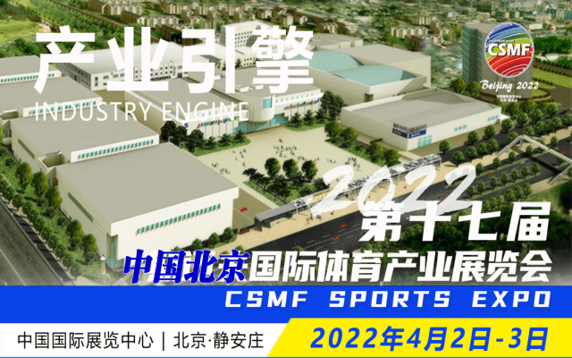 2022中国国际体育用品博览会
