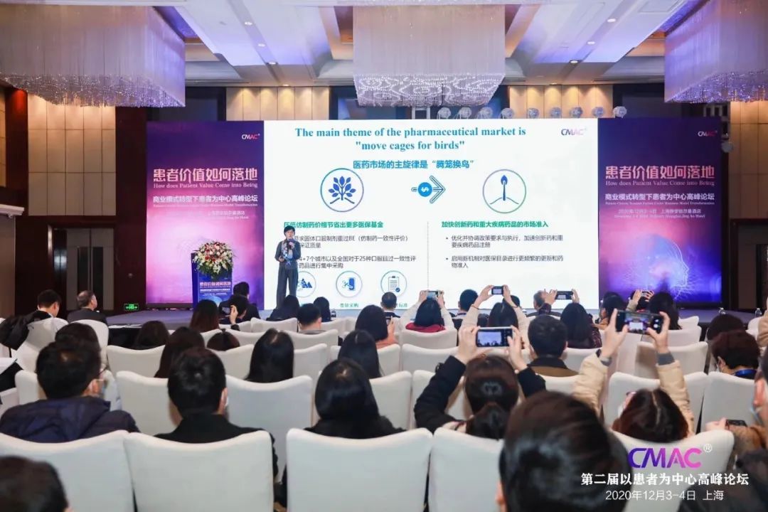 第三届中国以患者为中心年会暨数字化创新实战对话会