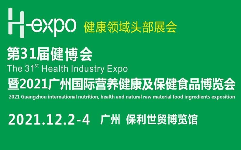 第31届广州国际营养健康产品展览会(H-expo健康营养展)