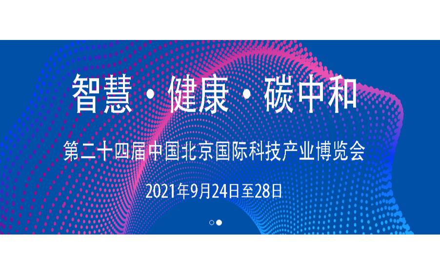 第二十四届“科博会” 科技成功推广与投融资合作推介会 