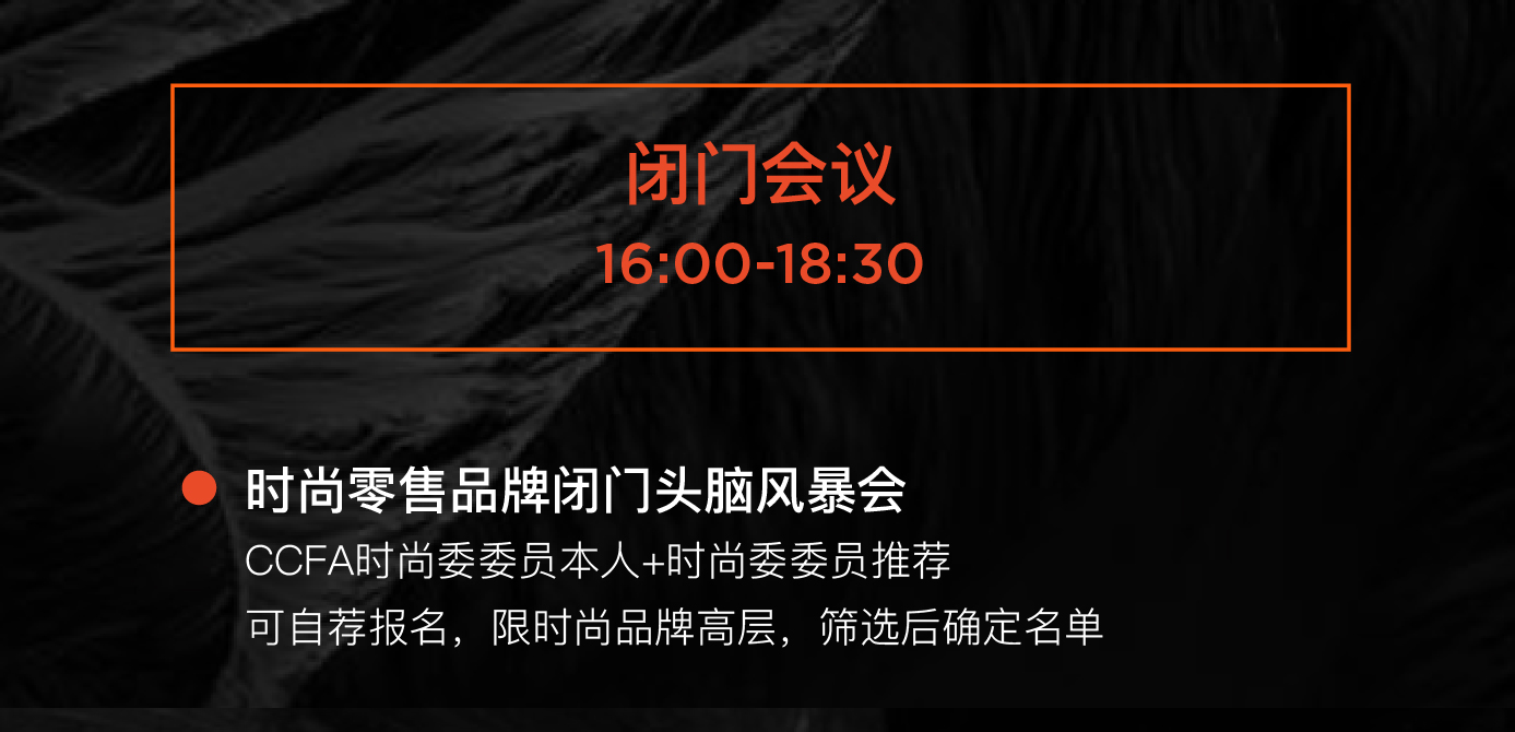 零售力——时尚品牌“芯”力量丨2021中国时尚零售与消费发展峰会（人数已满，报名已截止）