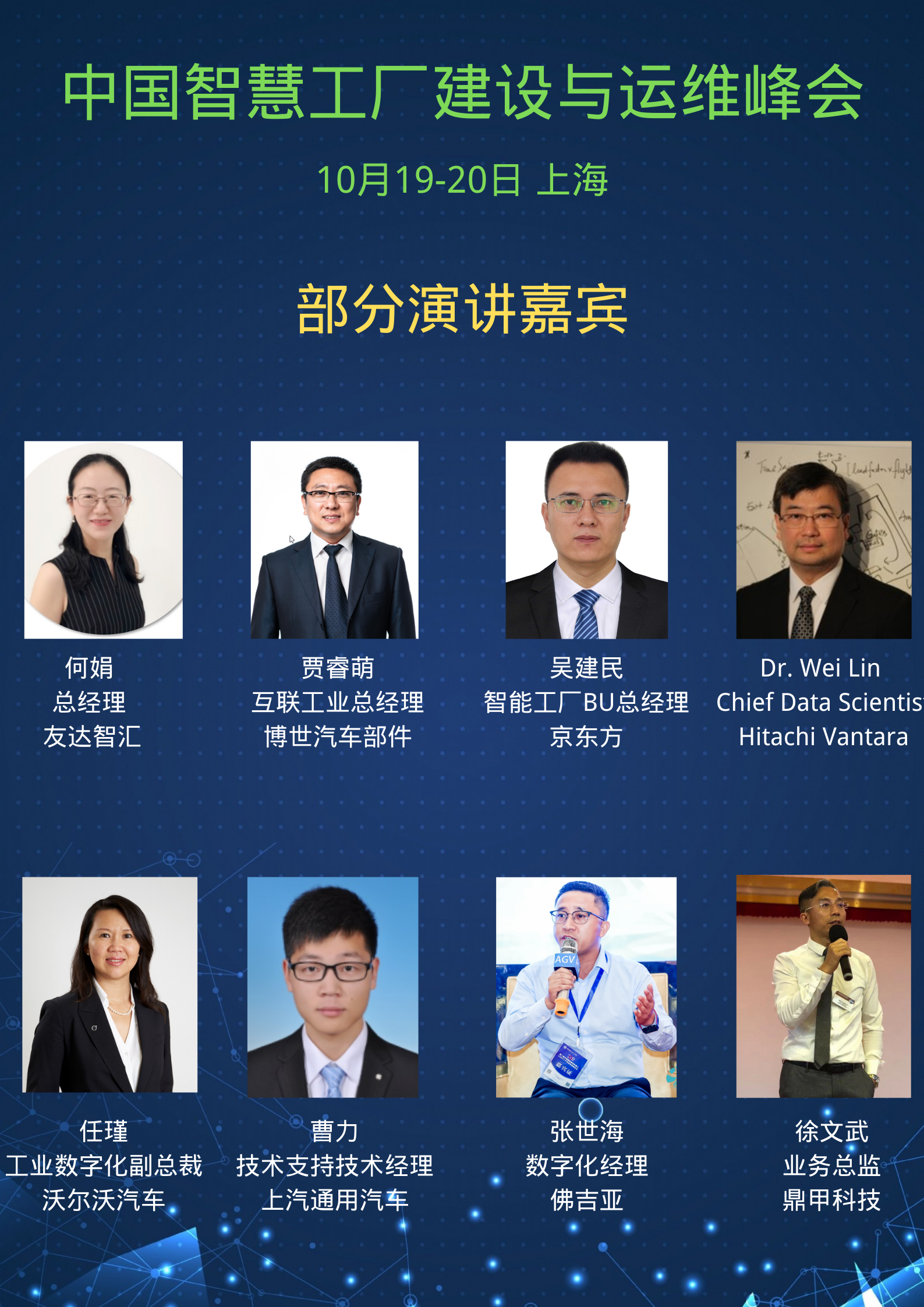 中国智慧工厂建设与运维（国际）峰会