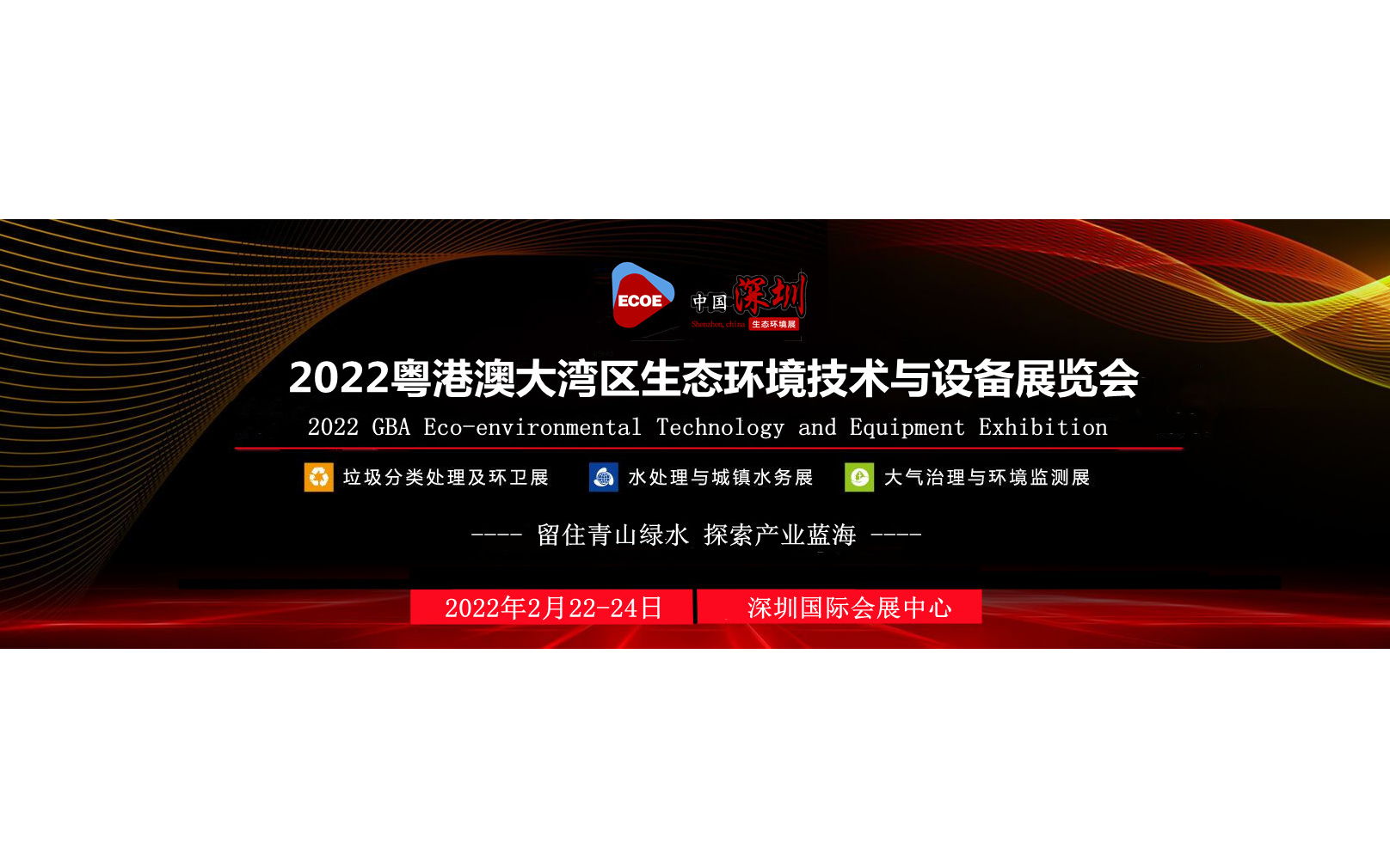 2022深圳环保展|2022广东环保大气展|中国环保展|广州环保展