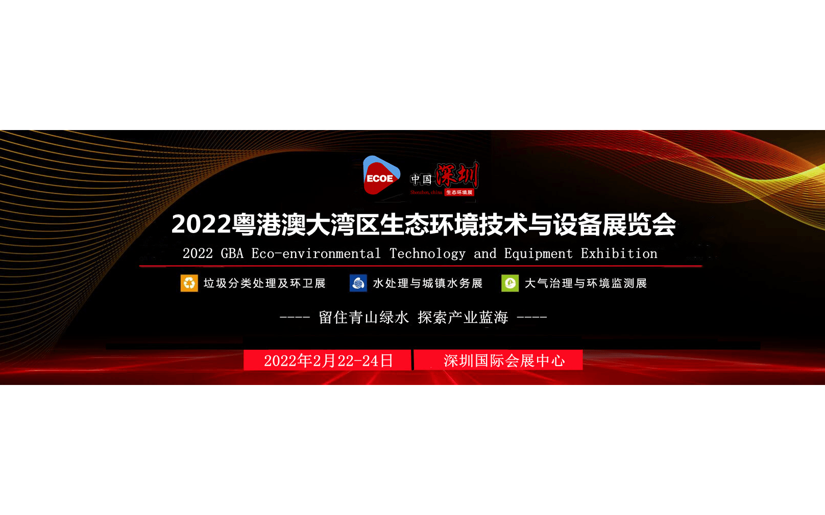 2022深圳环保展|2022广东环保大气展|中国环保展|广州环保展