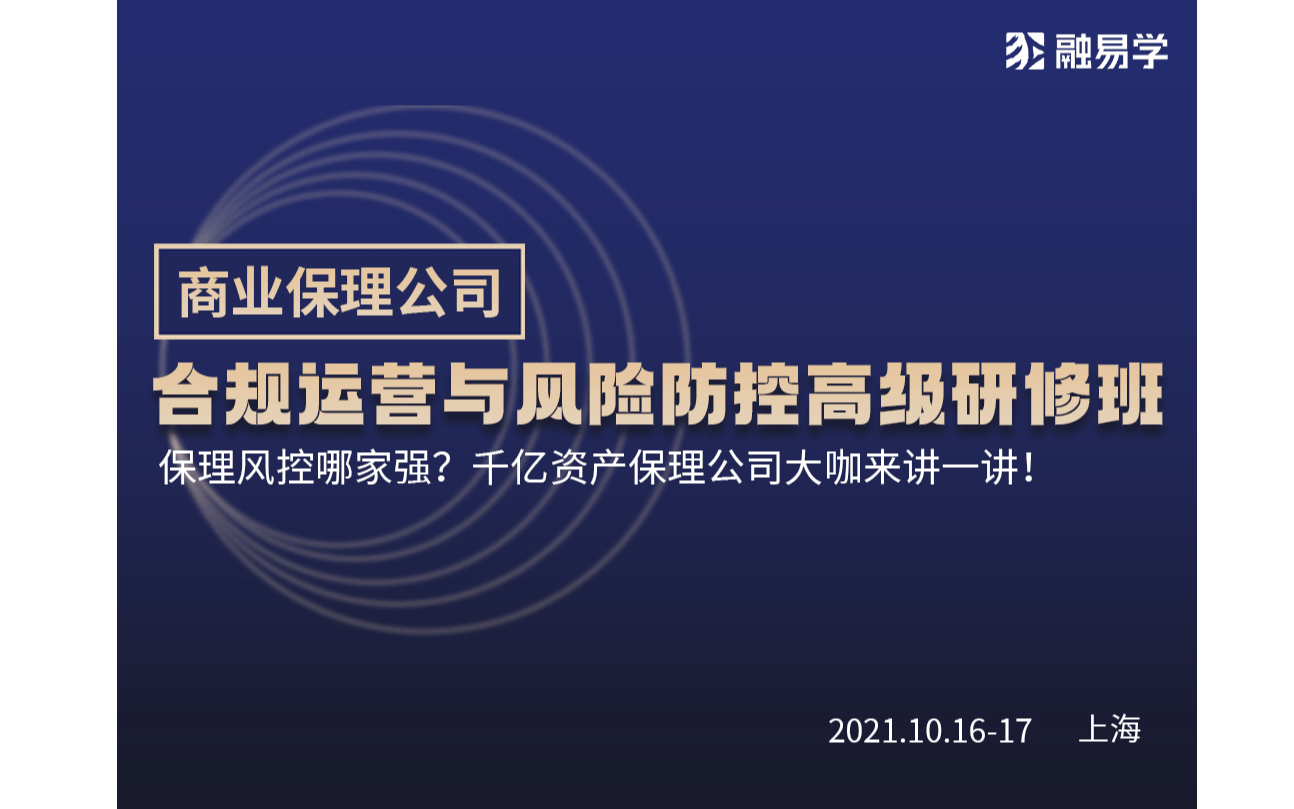 商業(yè)保理公司合規(guī)運營與風(fēng)險防控高級研修班