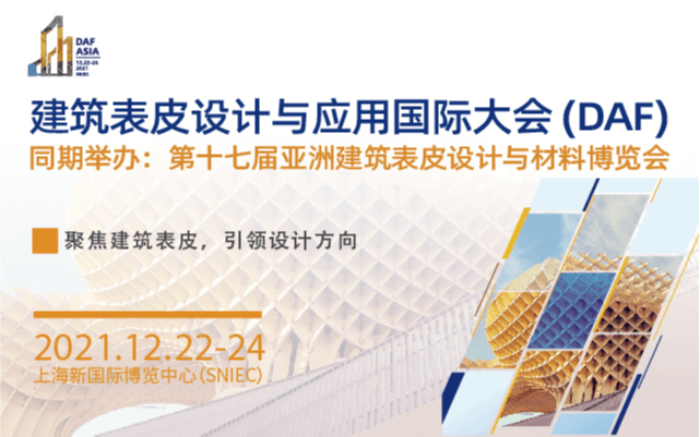 第二屆建筑表皮設(shè)計與應(yīng)用國際大會