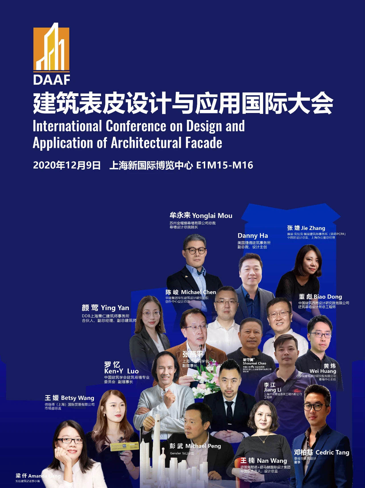 第二届建筑表皮设计与应用国际大会