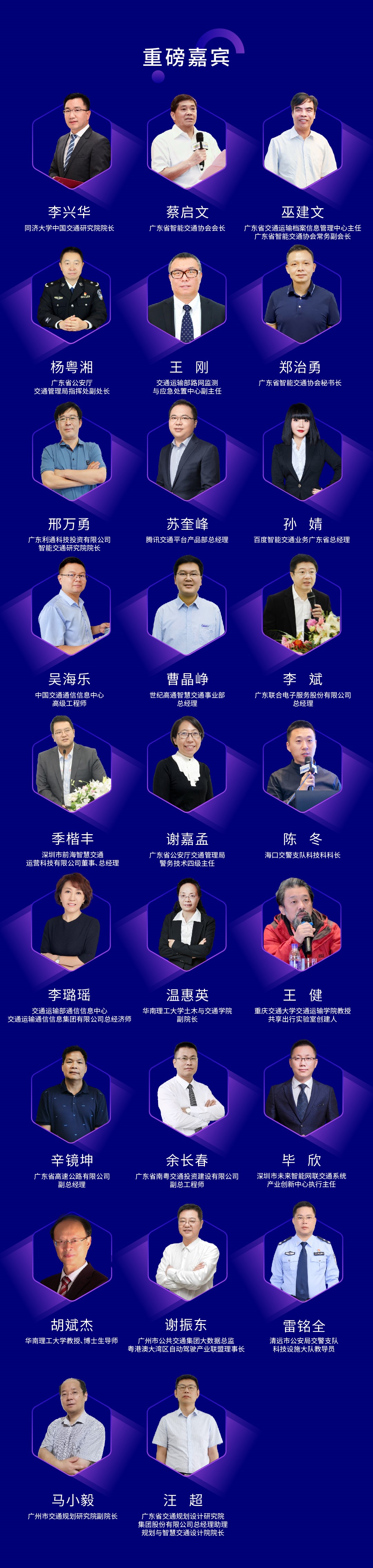 2021第六届华南智能交通论坛