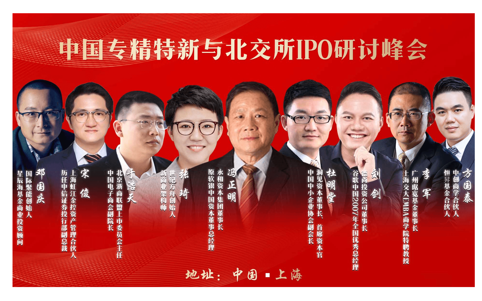 中国专精特新与北交所IPO研讨峰会（深圳）