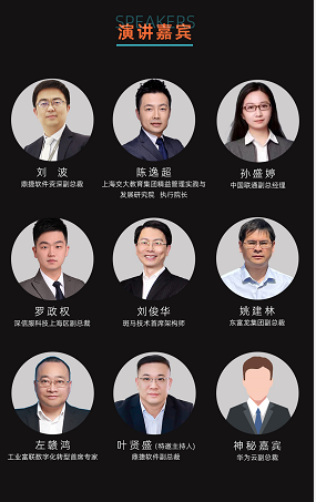 2021中国“智造”数字化转型峰会