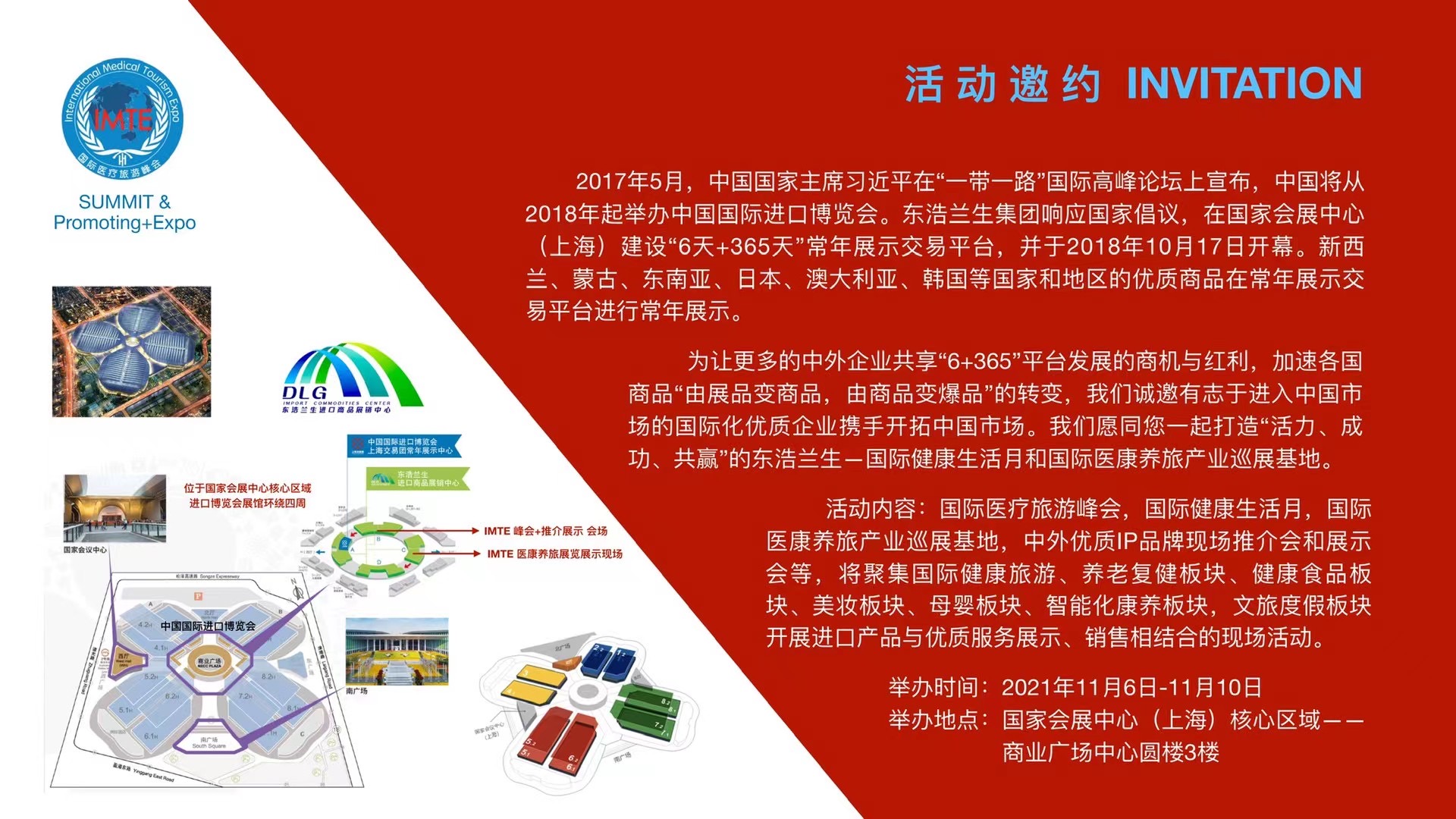 2021中国国际进口博览会国际医疗旅游领袖峰会+展览展示