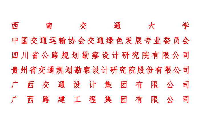 2021全国桥梁建设与管养新技术高峰论坛