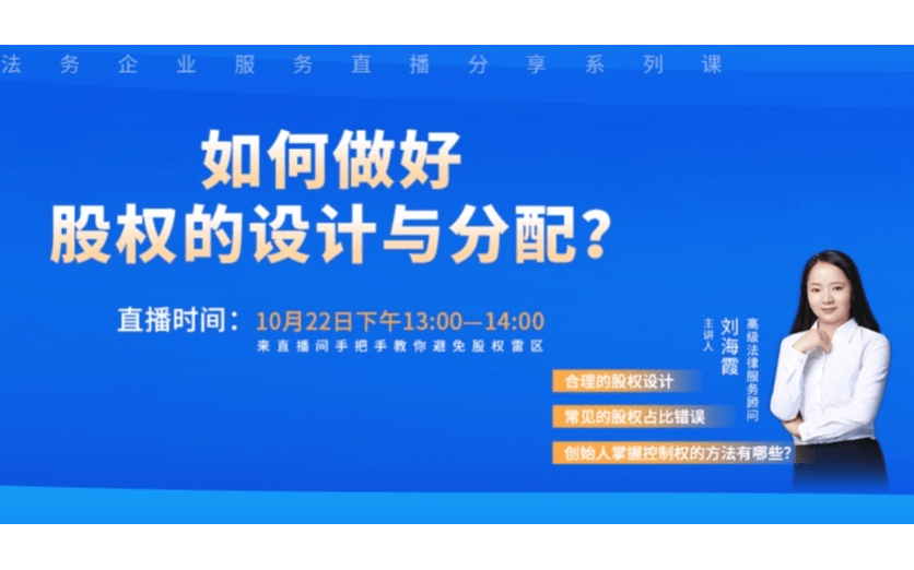 如何做好股权的设计和分配？