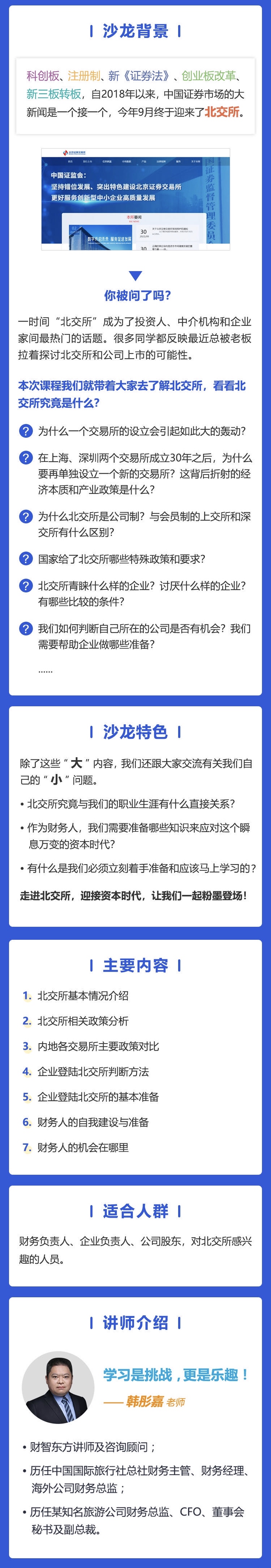 北交所成立—为何是财务人千载难逢的机会？