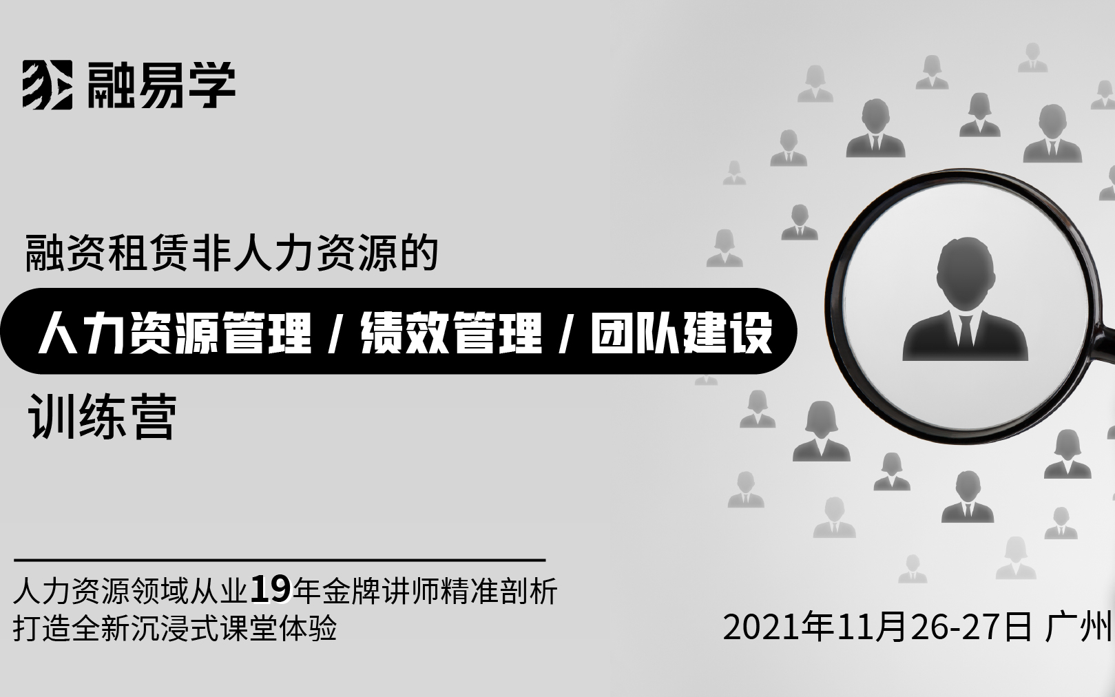 《融资租赁非人力资源的人力资源管理、绩效管理、团队建设训练》