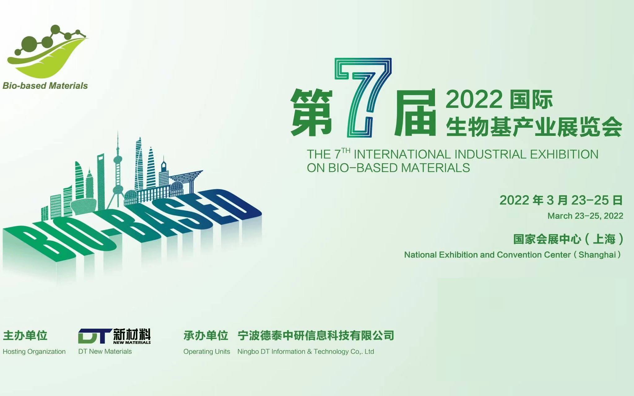 2022国际生物基产业论坛	