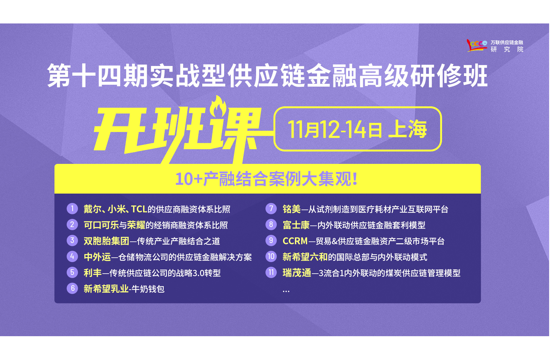 供应链、银行、科技、法律多视角下的供应链金融风控实战