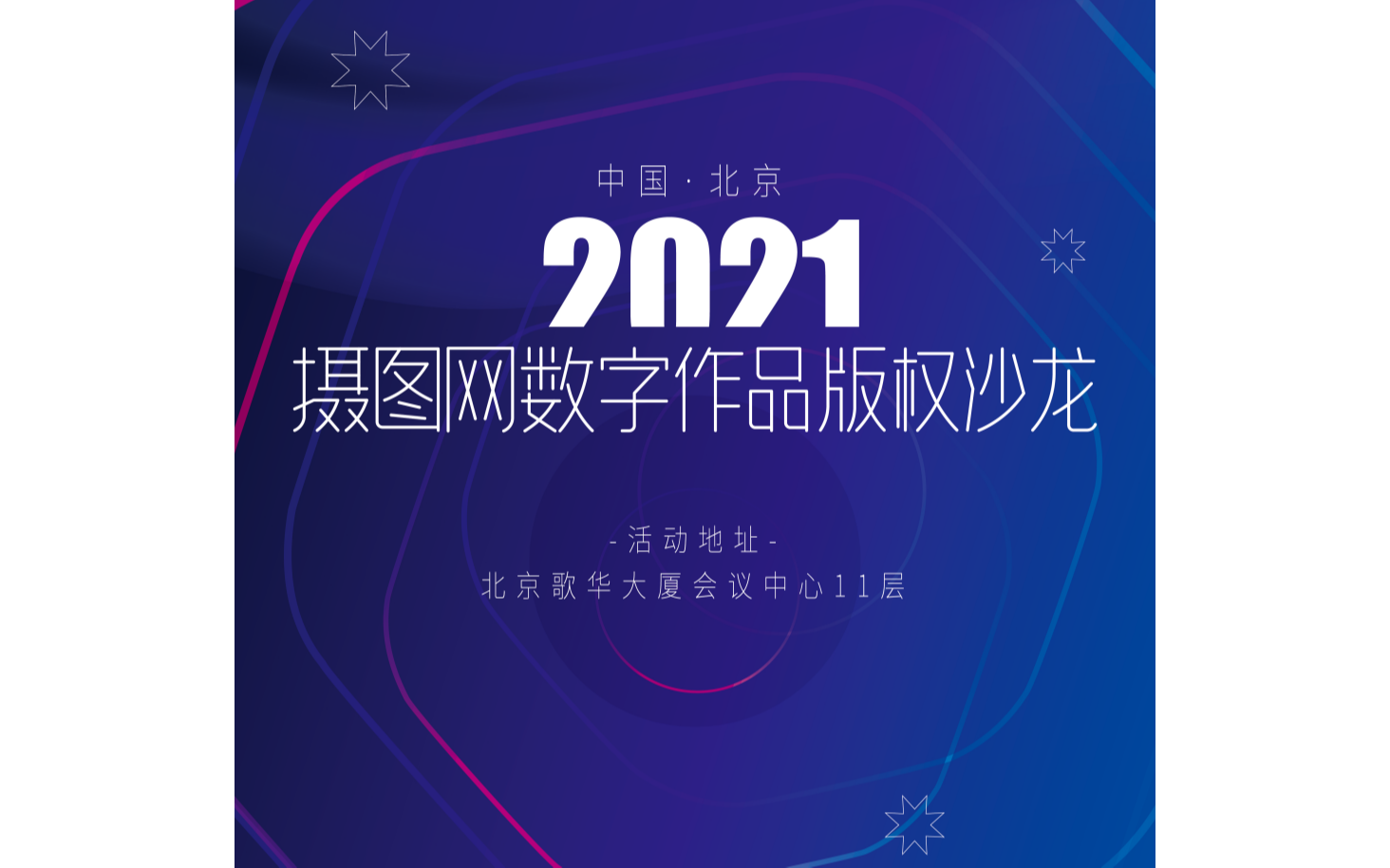 【世界版权日】4.23北京摄图2022数字作品版权沙龙