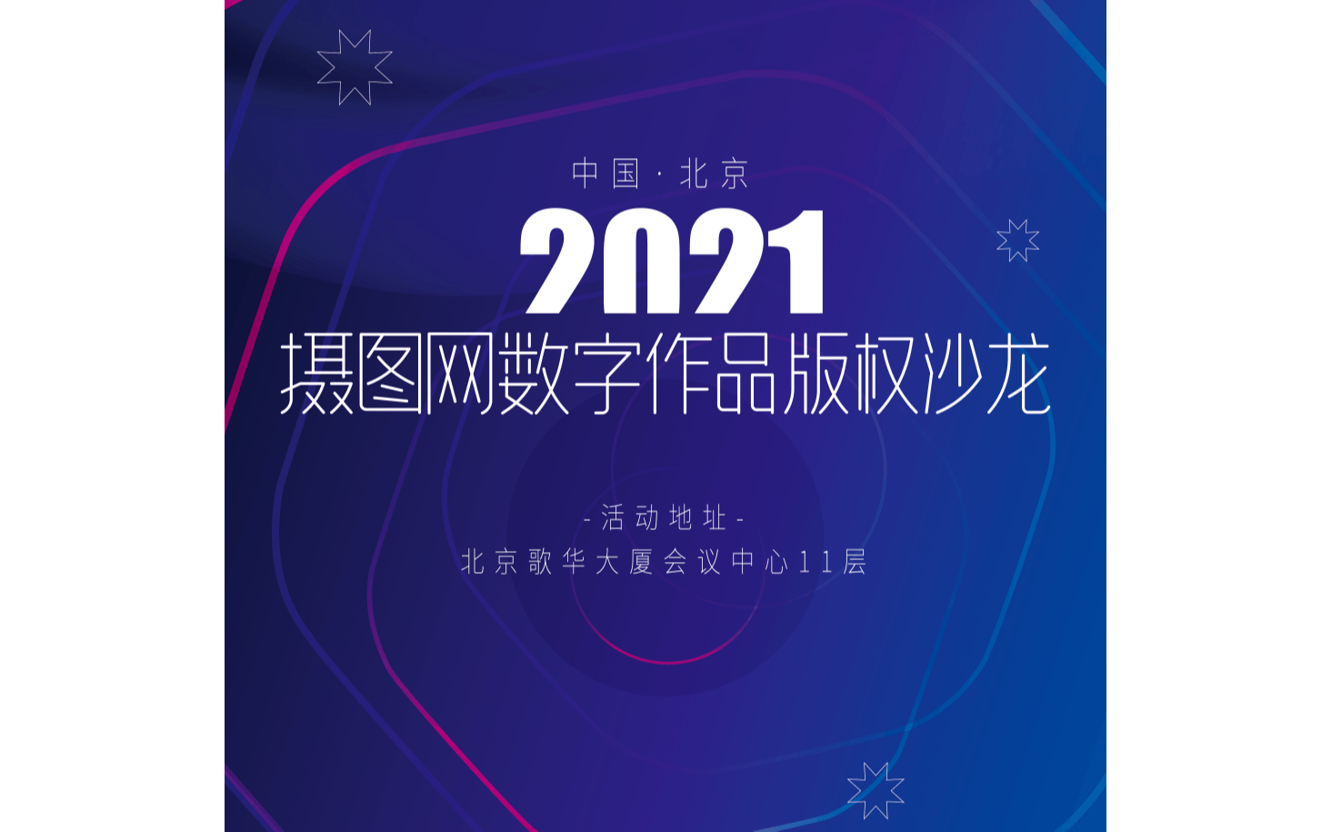 【世界版权日】4.23北京摄图2022数字作品版权沙龙