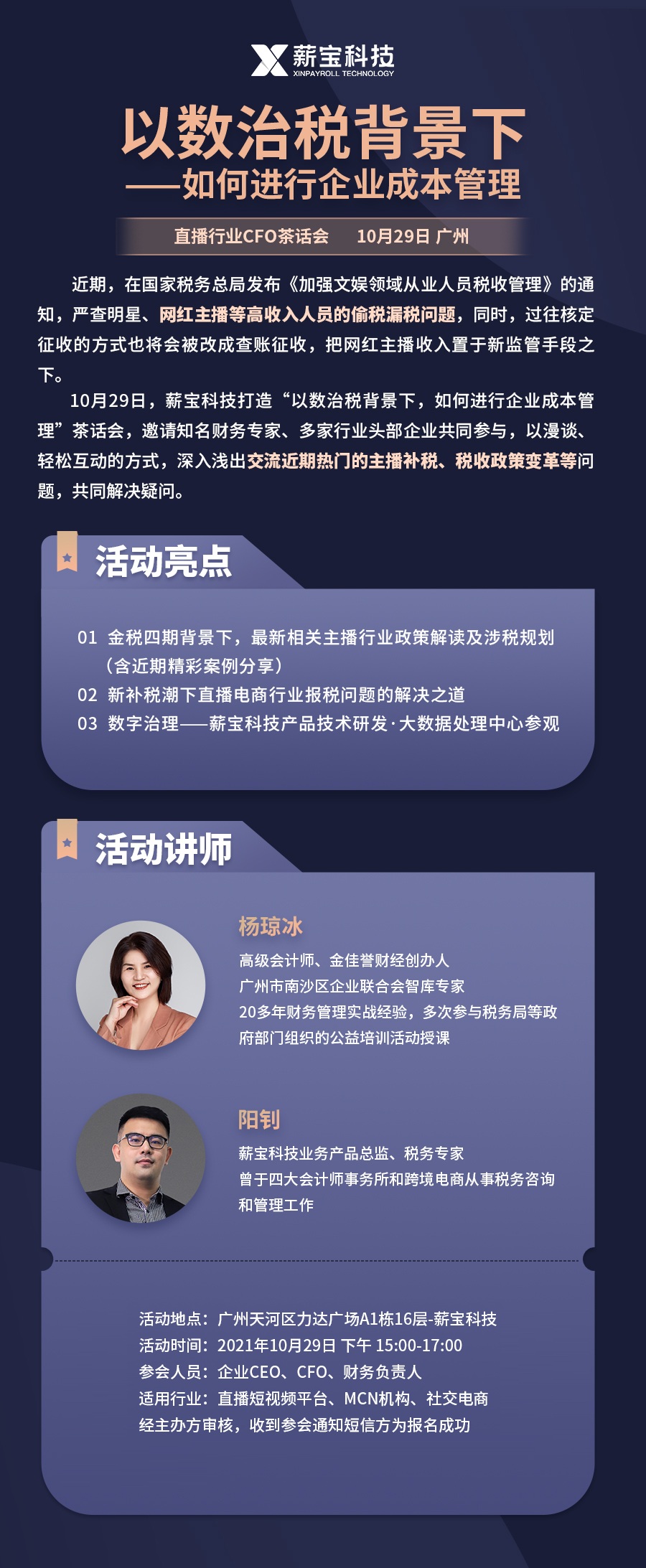 “以数治税背景下如何进行企业成本管理”主题茶话会