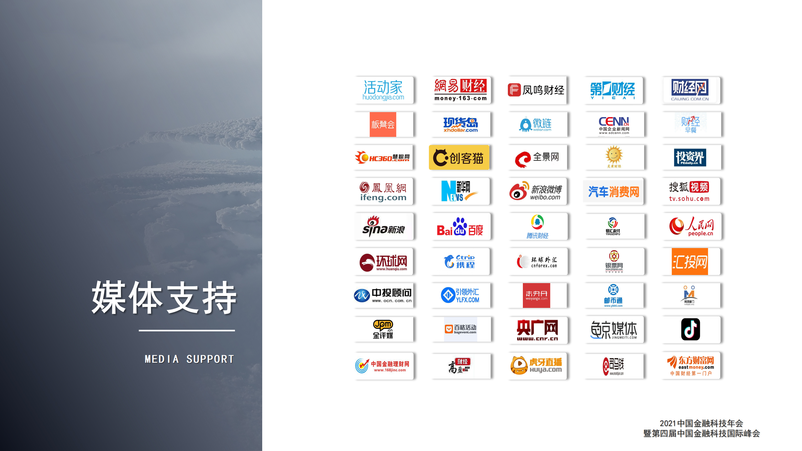 2021中國金融科技年會暨第四屆中國金融科技國際峰會