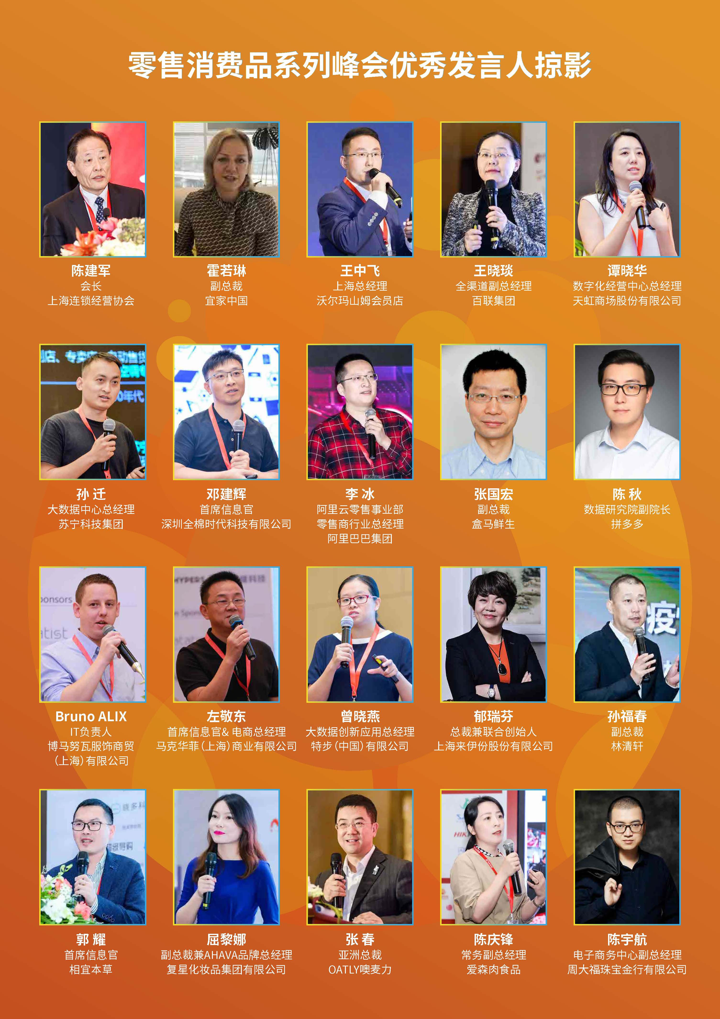 第十六届上海零售业大会暨中国零售创新峰会
