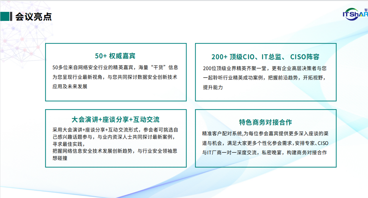 2021網絡安全（中國）論壇暨首席信息安全官（CISO）峰會