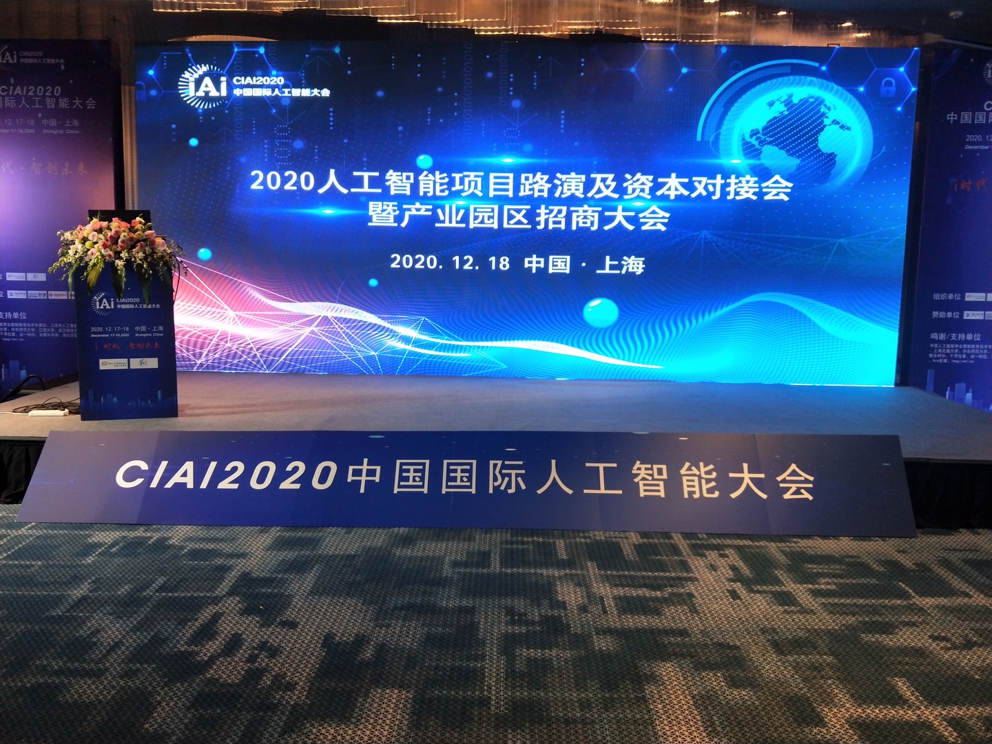 2022人工智能项目路演及资本对接会暨产业园区招商大会