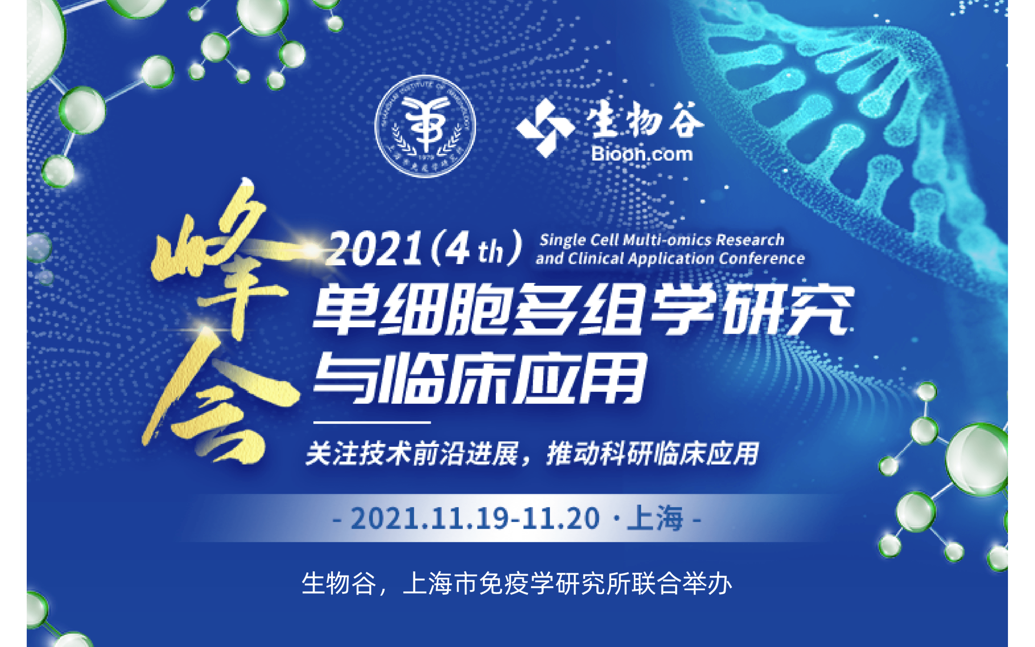 关注技术前沿进展,推动科研临床应用