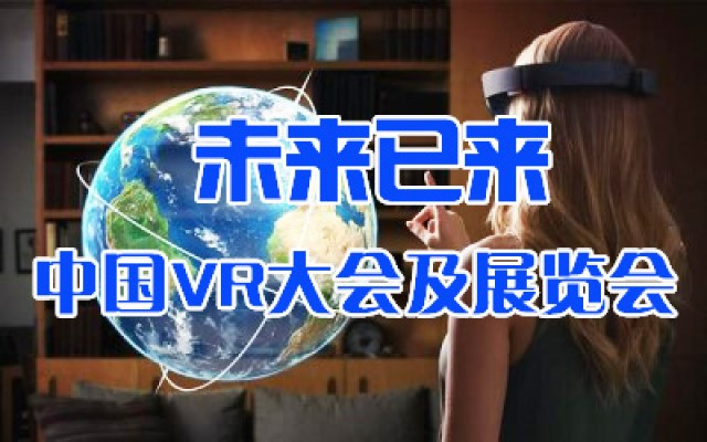 2022第四屆中國VR大會及展覽會