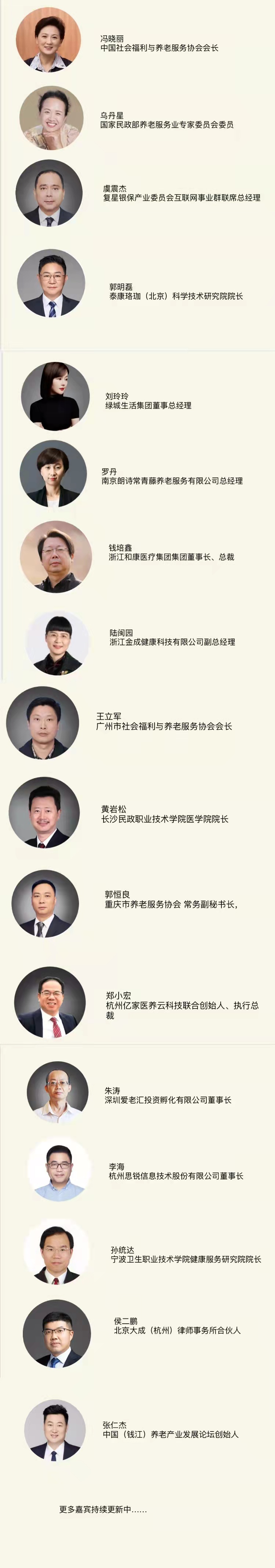 第四届中国（钱江）养老产业发展论坛