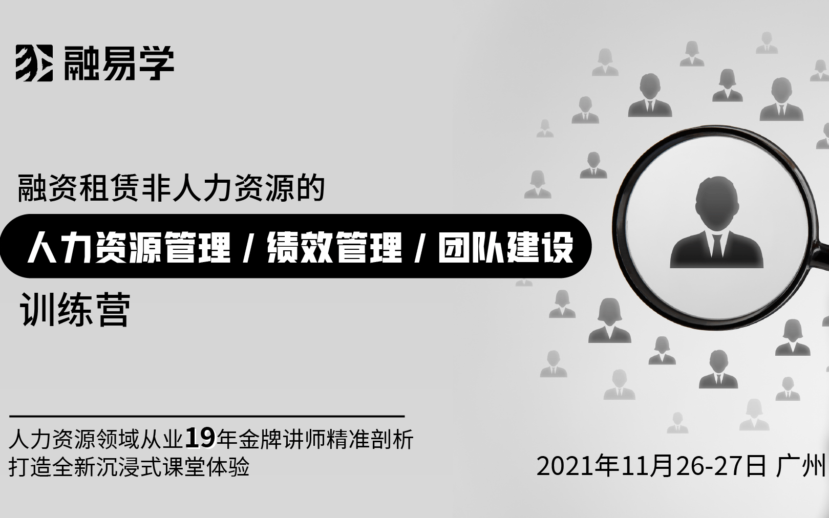 融资租赁非人力资源的人力资源管理、绩效管理、团队建设训练营