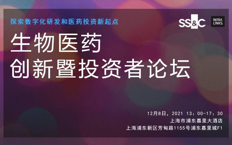 生物医药创新暨投资者论坛