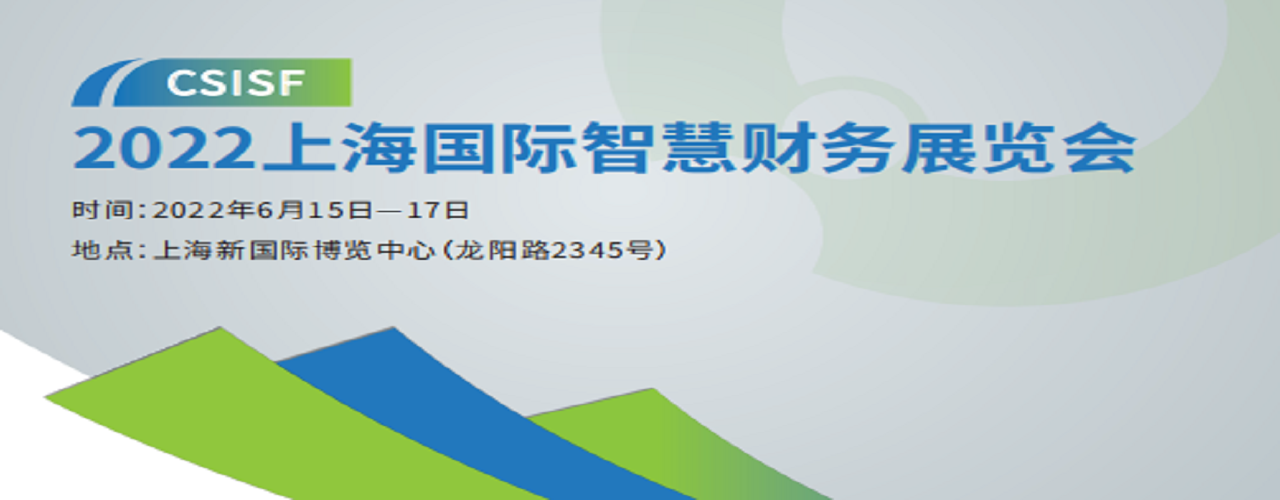 2022上海财税智能化高峰论坛