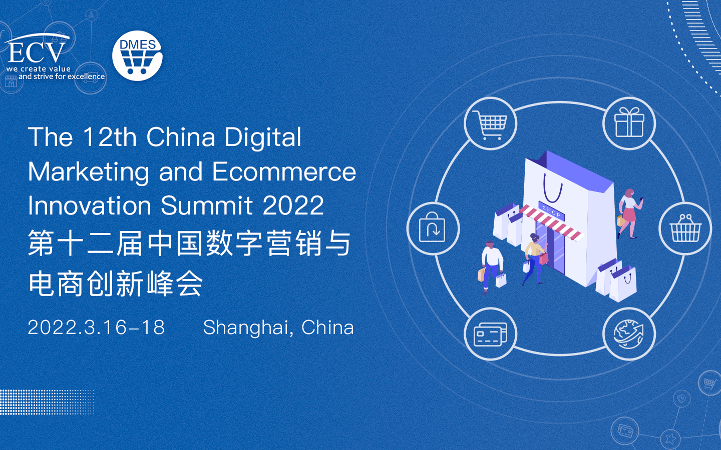 2022第十二屆中國數字營銷與電商創新峰會