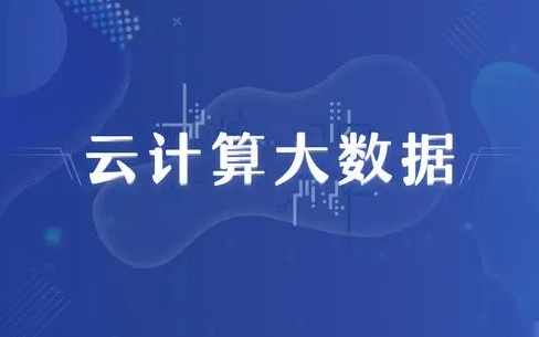 2022中国云计算和大数据技术与应用大会