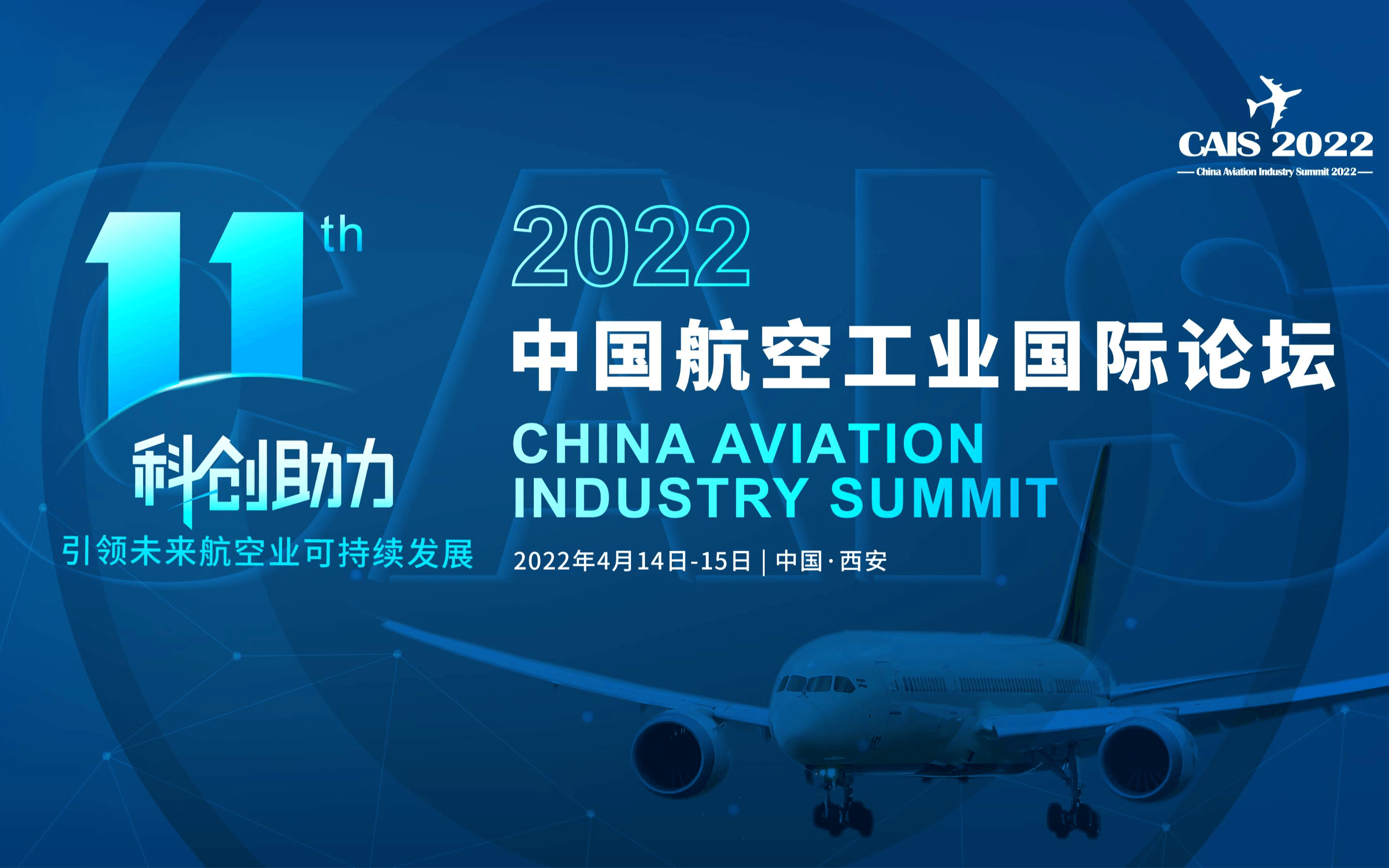 2022中國航空工業國際論壇