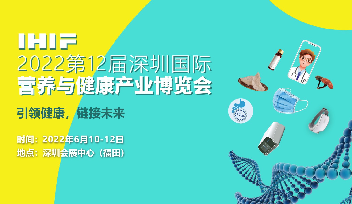 2022深圳营养与健康产业展览会