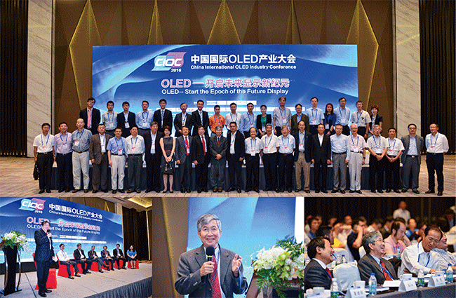 2022中國國際OLED產業大會