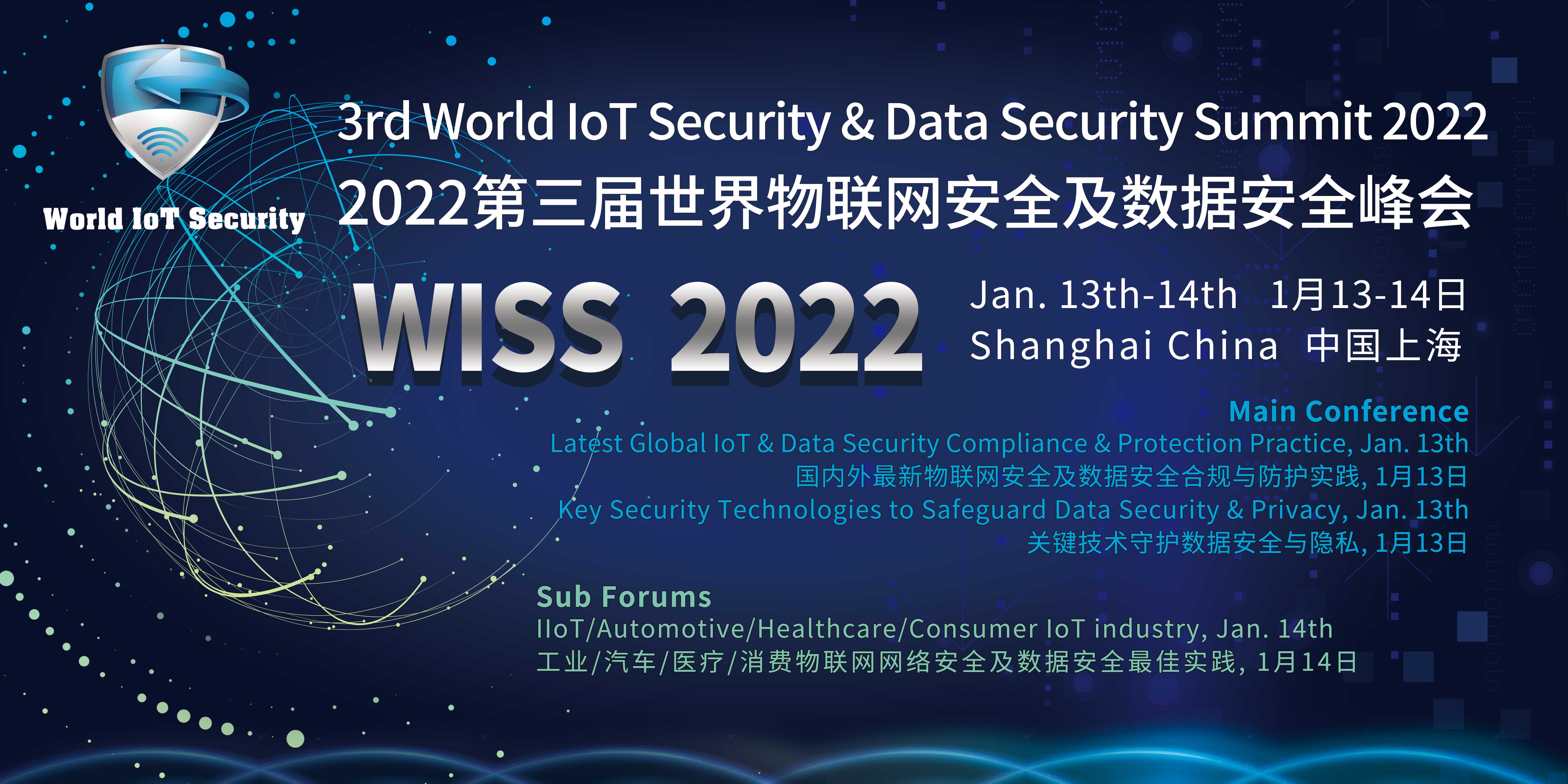2022第三屆世界物聯網安全及數據安全峰會(WISS)