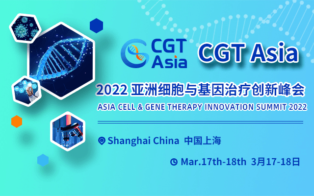 2022 第二届亚洲细胞与基因治疗创新峰会(CGT Asia )