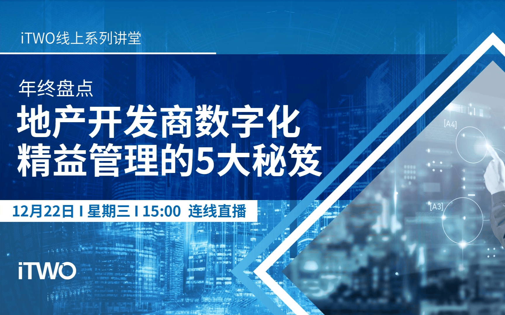 年终盘点，地产开发商数字化精益管理的5大秘笈