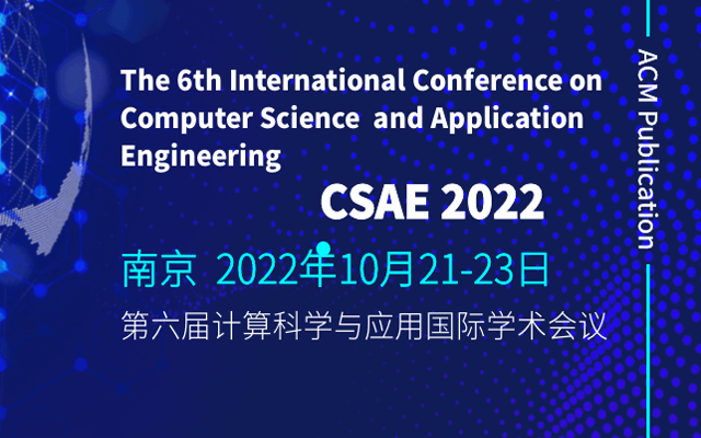 第六屆計算科學與應用國際學術會議 (CSAE2022)