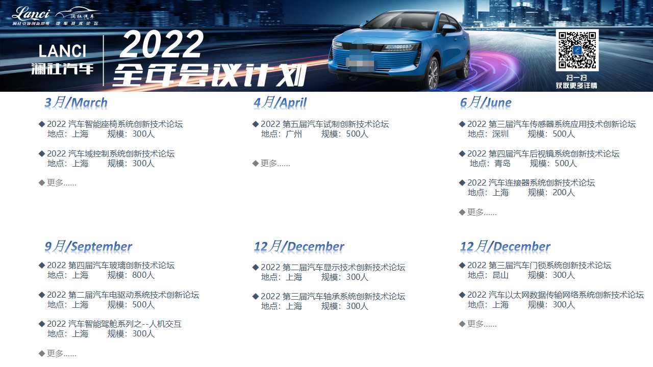 2022 LANCI汽车显示系统技术创新论坛