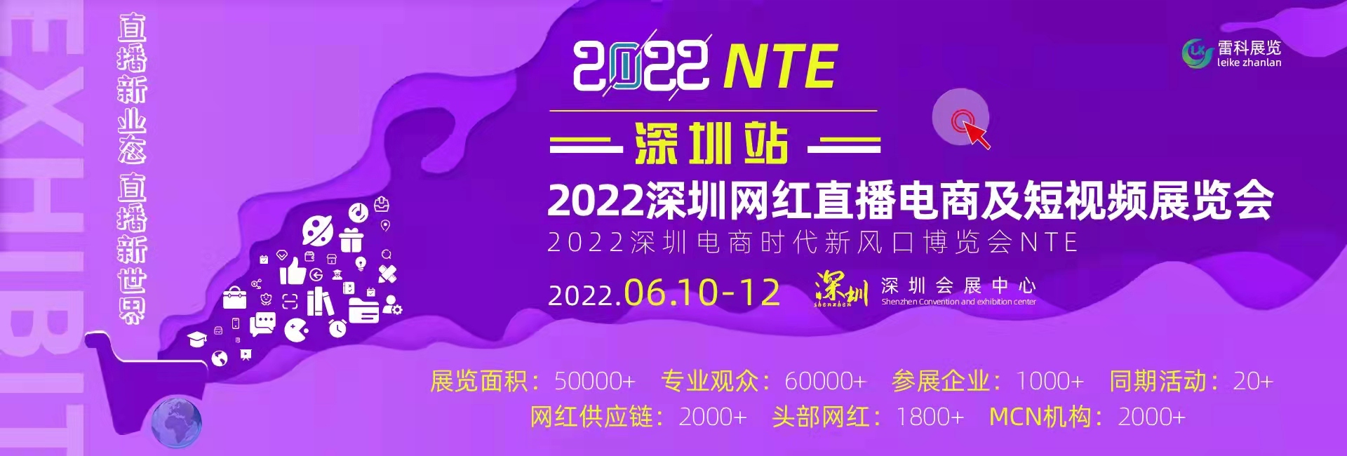 2022深圳网红直播及电商选品展览会